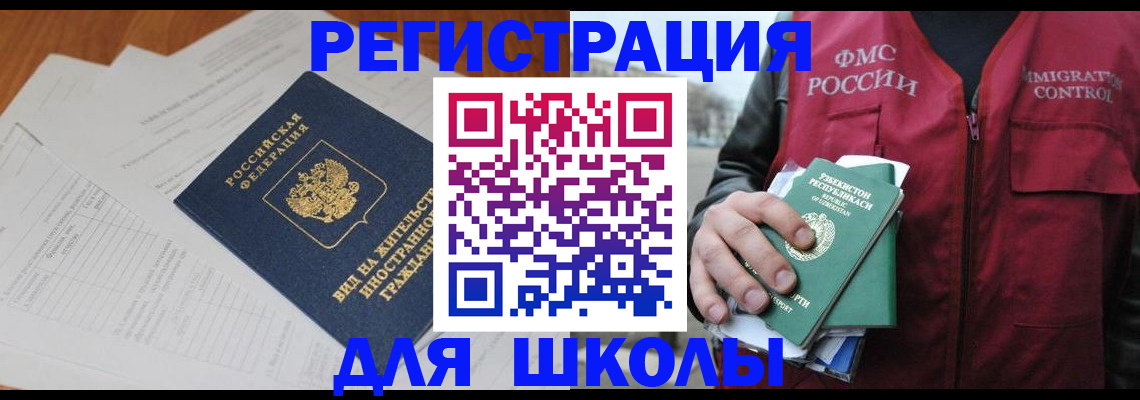 прописка иностранных граждан в Курске