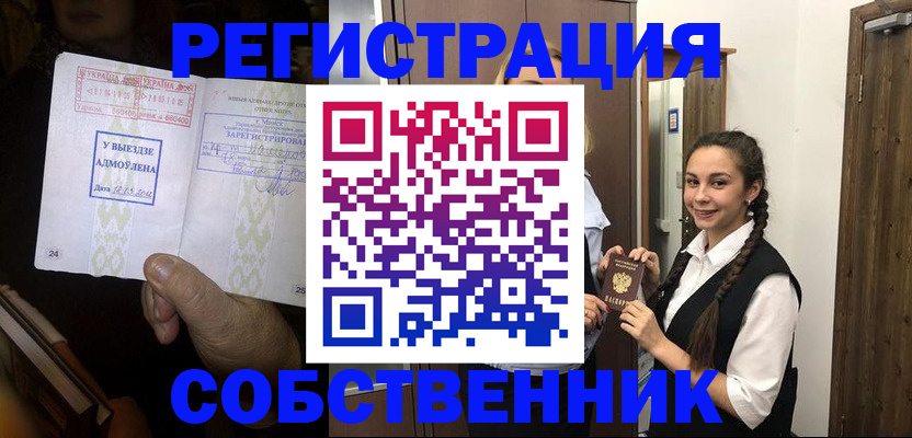 временная регистрация гарантия в Курске