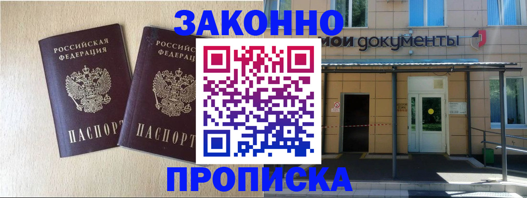 временная регистрация в квартире в Курске