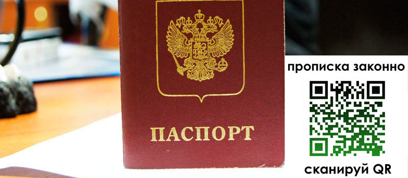 прописка в Курске прописка в Курске